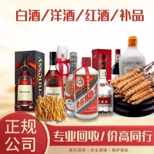 明光烟台蓬莱回收白酒茅台多少钱哪里回收(附近上门回收茅台酒）