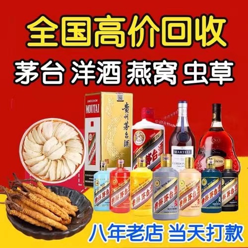 明光聊城临清酒水回收价格哪里回收(附近上门回收茅台酒）