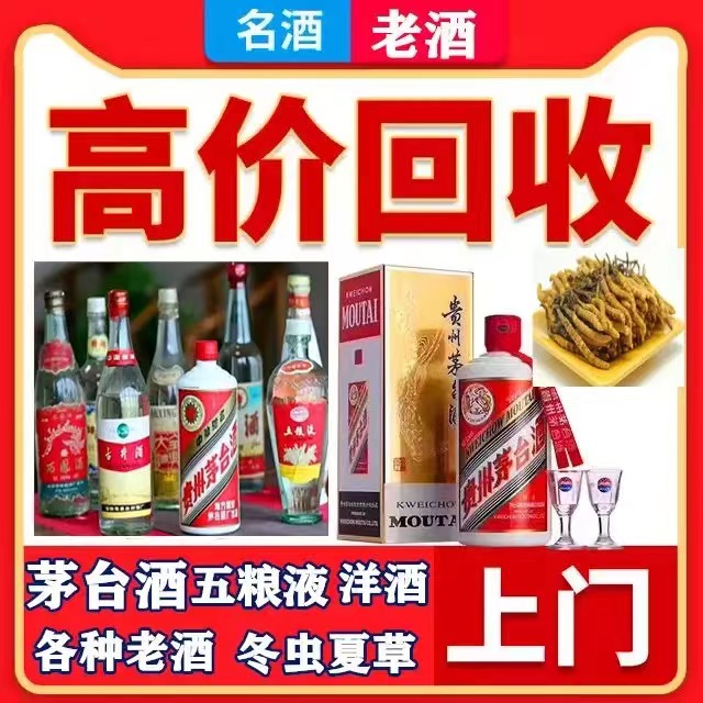 明光八十年茅台酒回收上门哪里回收(附近上门回收茅台酒）